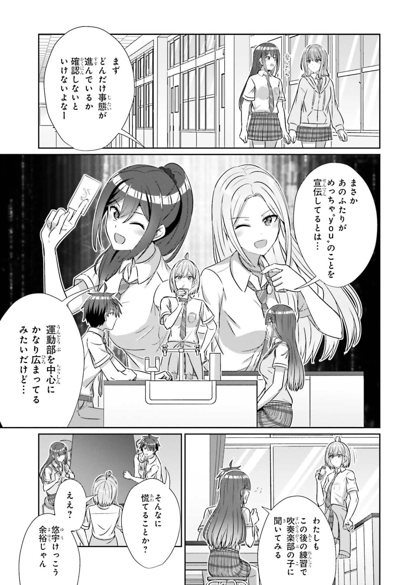 男女の友情は成立する?（いや、しないっ!!） 第43話 - 13