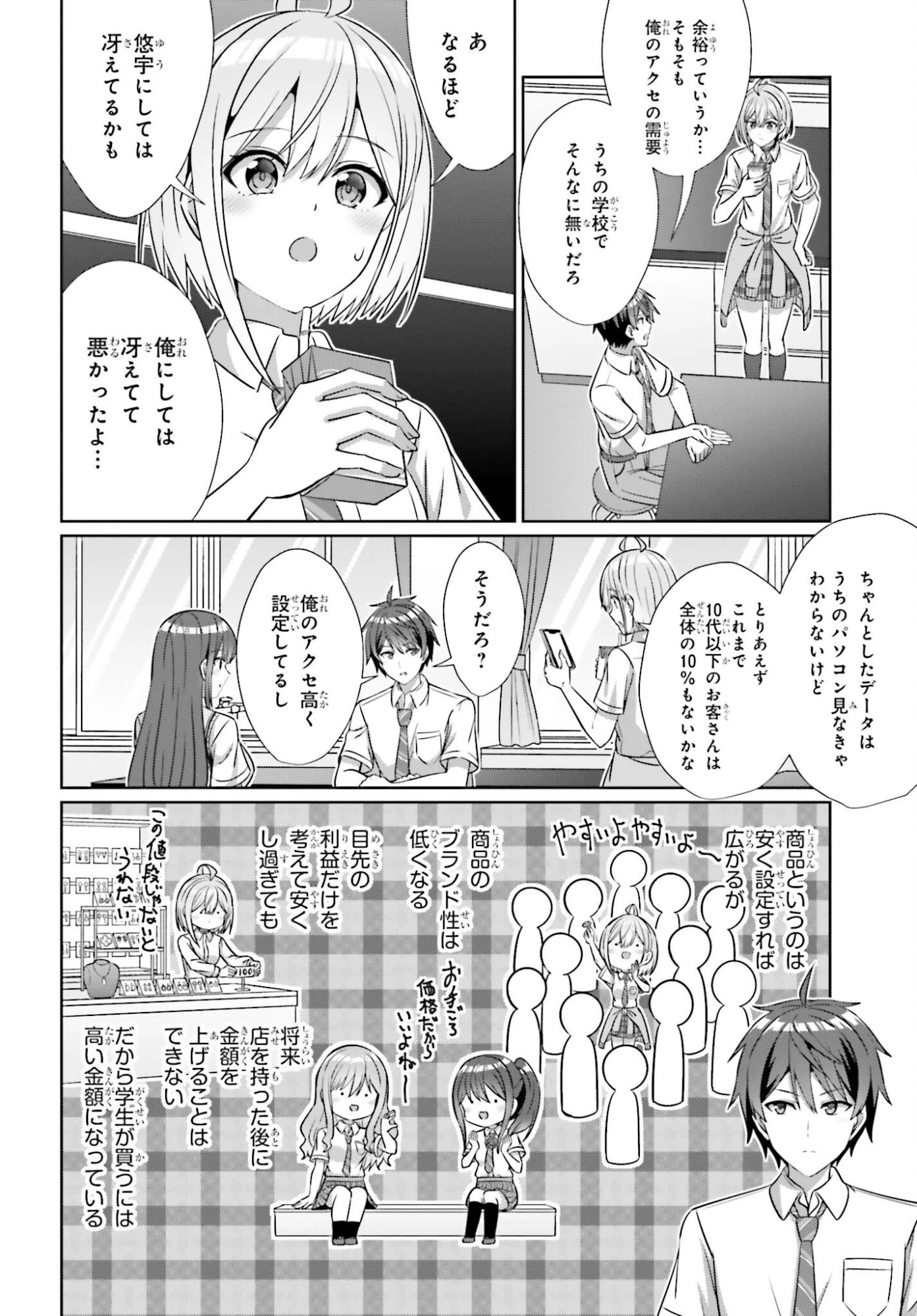 男女の友情は成立する?（いや、しないっ!!） 第43話 - 14