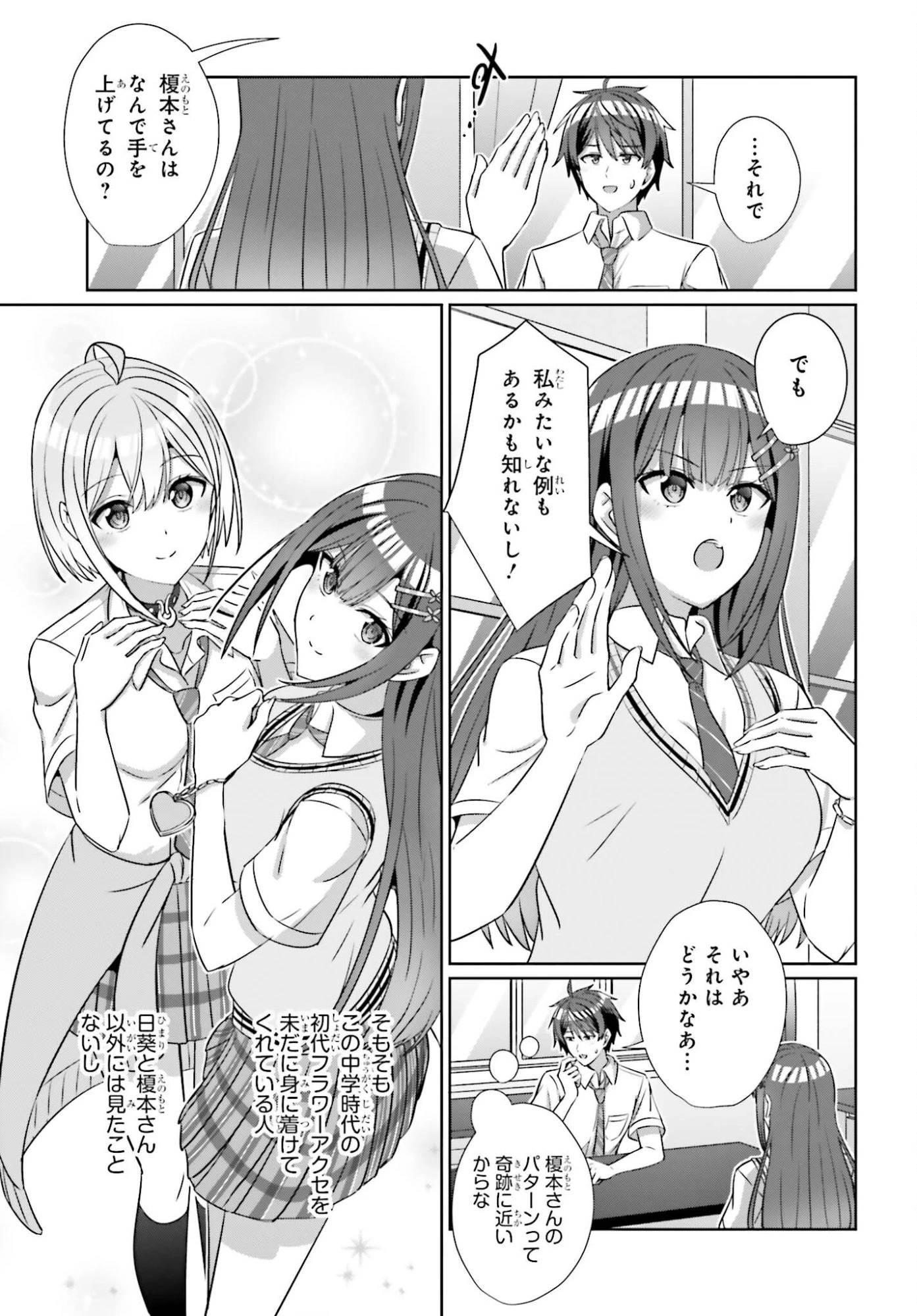 男女の友情は成立する?（いや、しないっ!!） 第43話 - 15