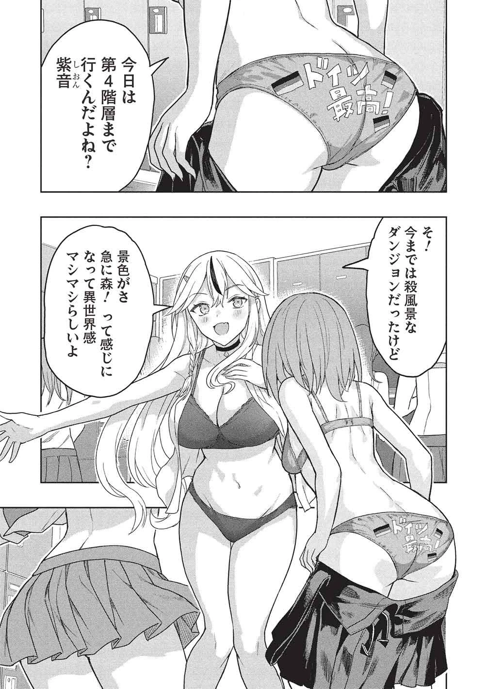 ギャルとダンジョンと周回遅れの探索英雄譚 第6話 - 1