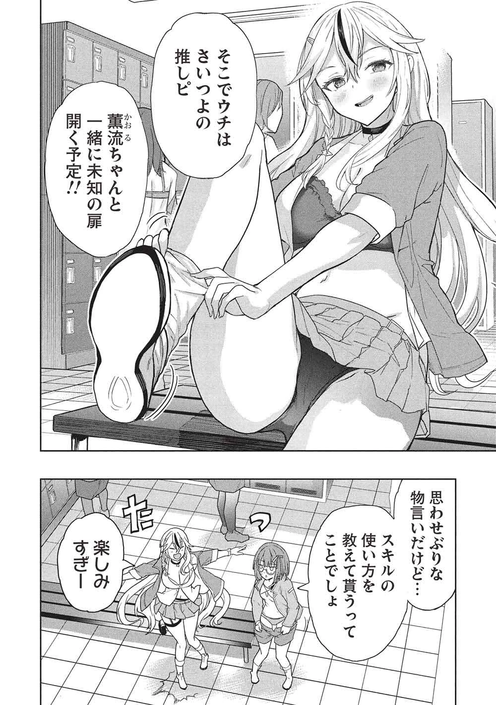ギャルとダンジョンと周回遅れの探索英雄譚 第6話 - 2