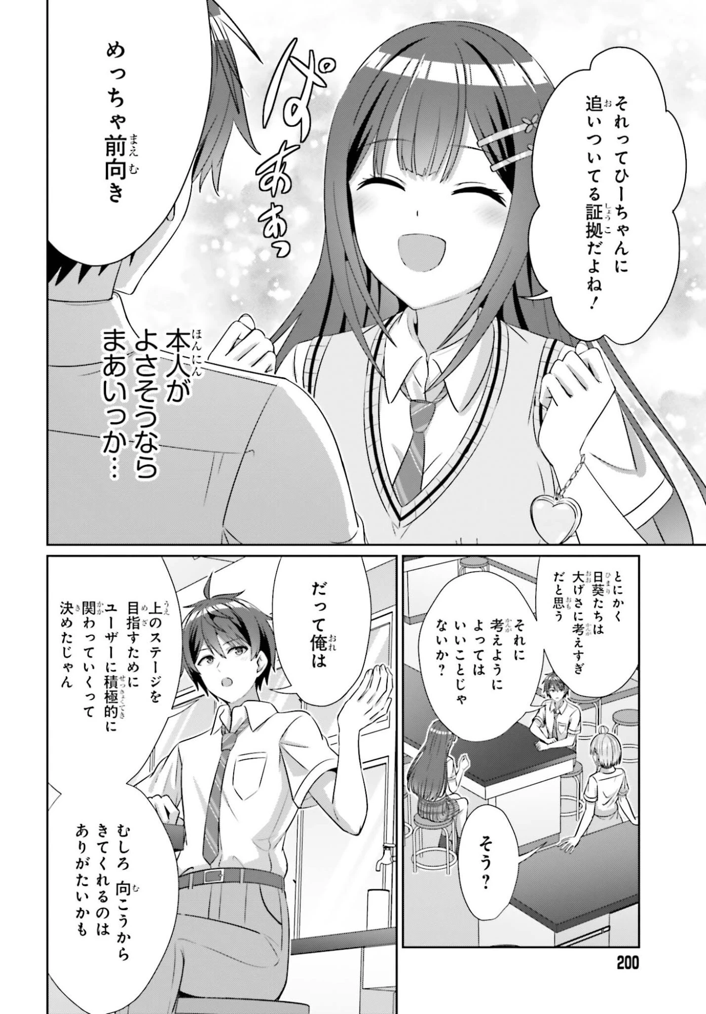 男女の友情は成立する?（いや、しないっ!!） 第43話 - 18