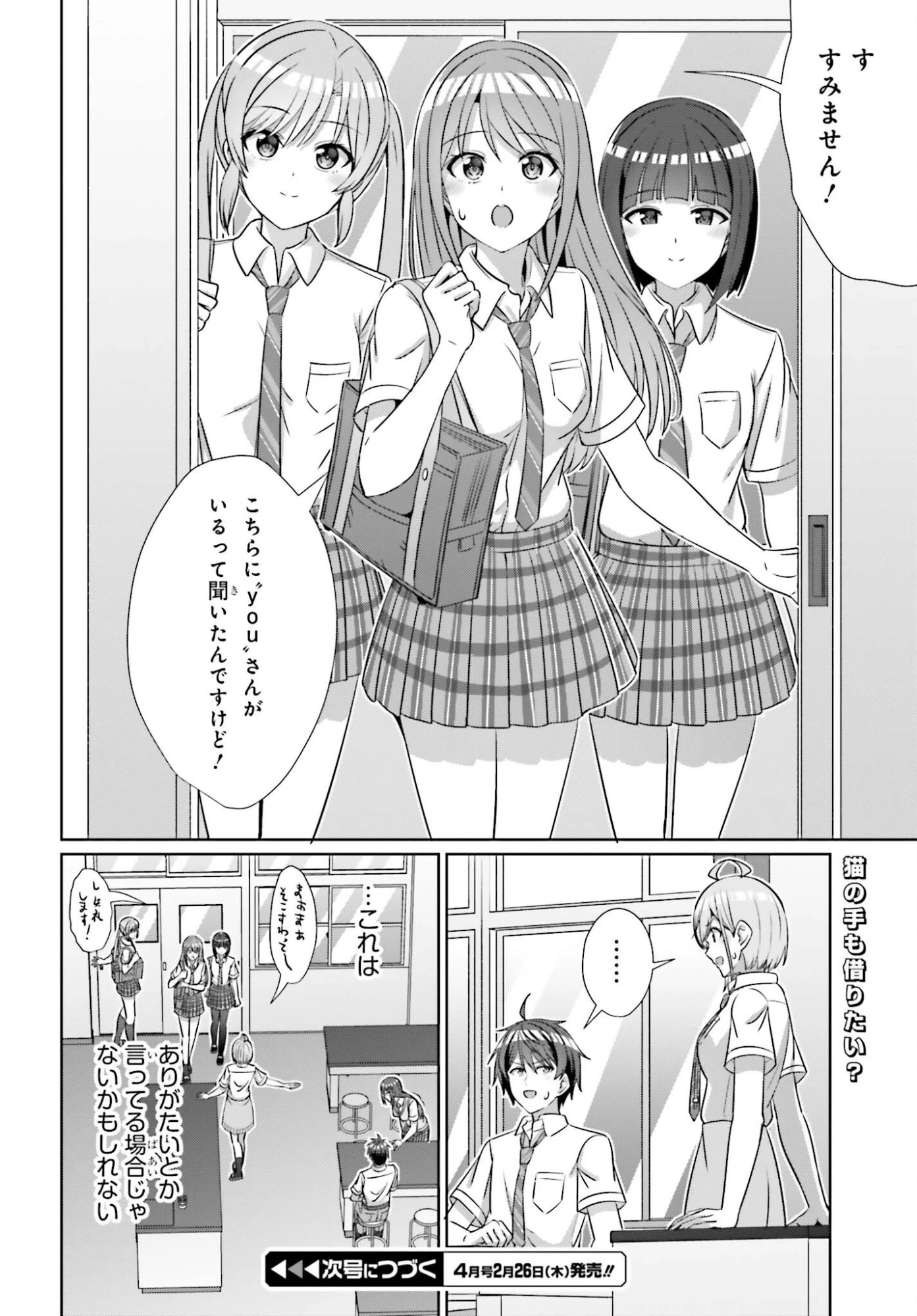 男女の友情は成立する?（いや、しないっ!!） 第43話 - 20