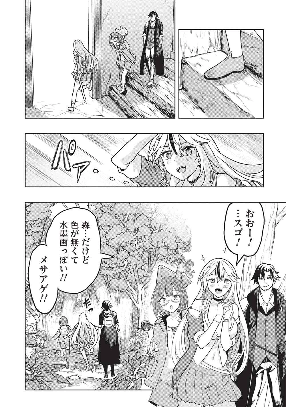 ギャルとダンジョンと周回遅れの探索英雄譚 第6話 - 4