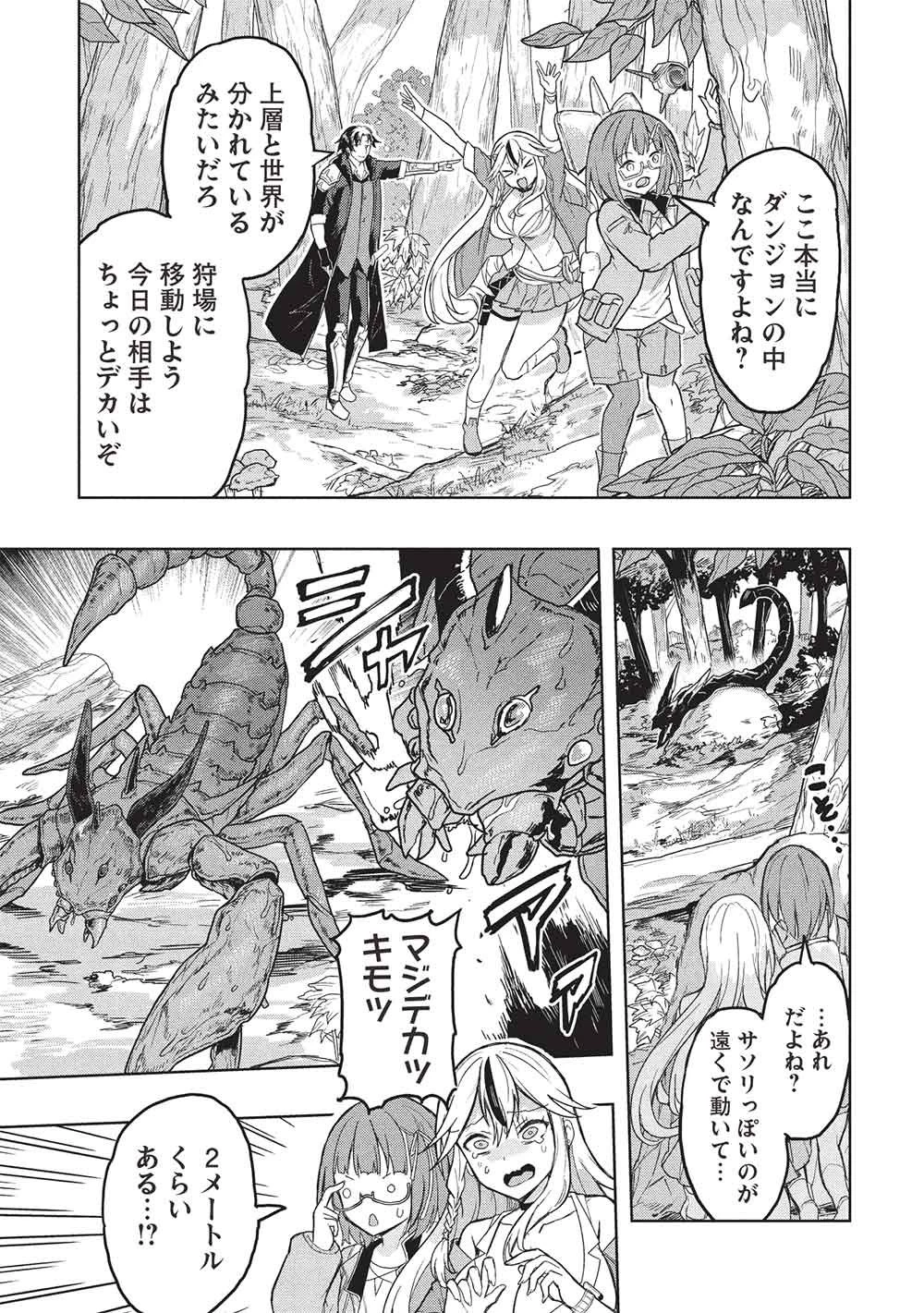 ギャルとダンジョンと周回遅れの探索英雄譚 第6話 - 5