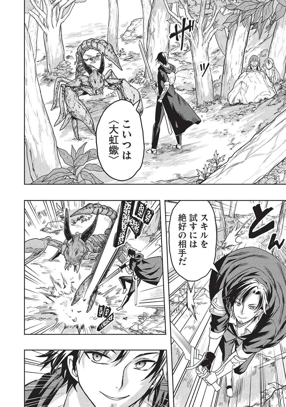 ギャルとダンジョンと周回遅れの探索英雄譚 第6話 - 6