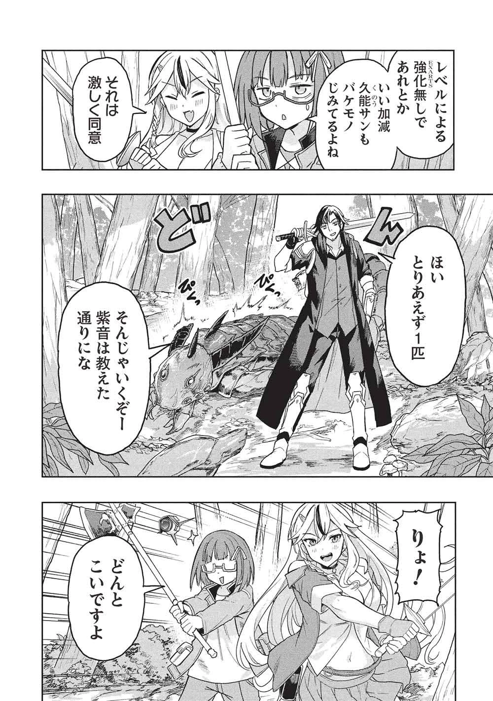 ギャルとダンジョンと周回遅れの探索英雄譚 第6話 - 8