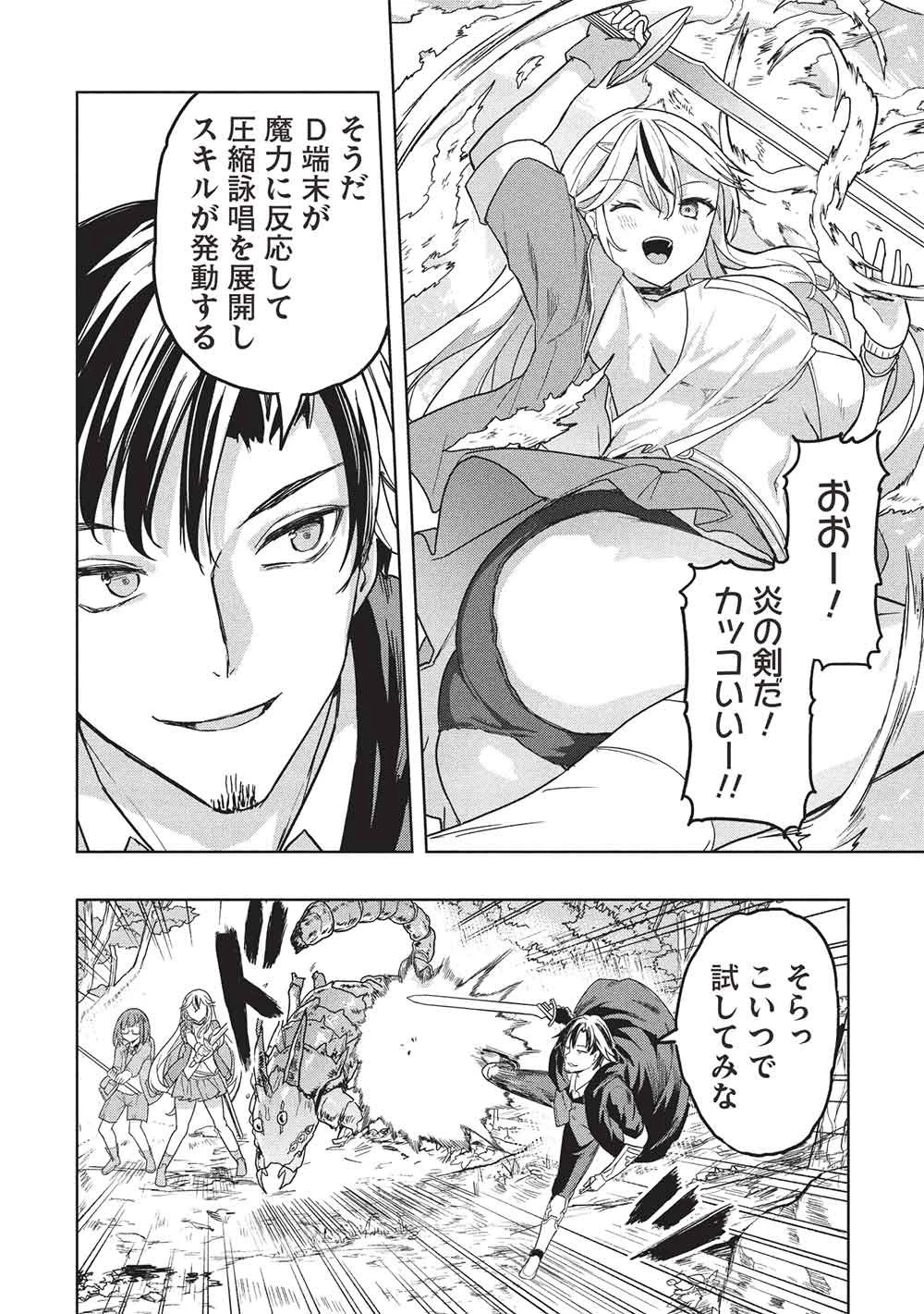 ギャルとダンジョンと周回遅れの探索英雄譚 第6話 - 10