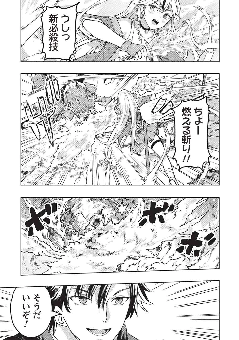 ギャルとダンジョンと周回遅れの探索英雄譚 第6話 - 11