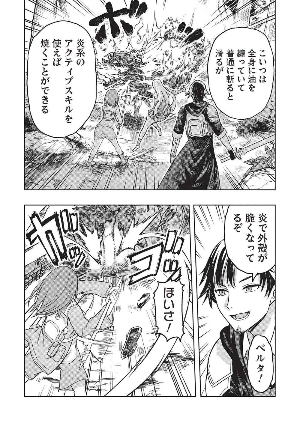 ギャルとダンジョンと周回遅れの探索英雄譚 第6話 - 12