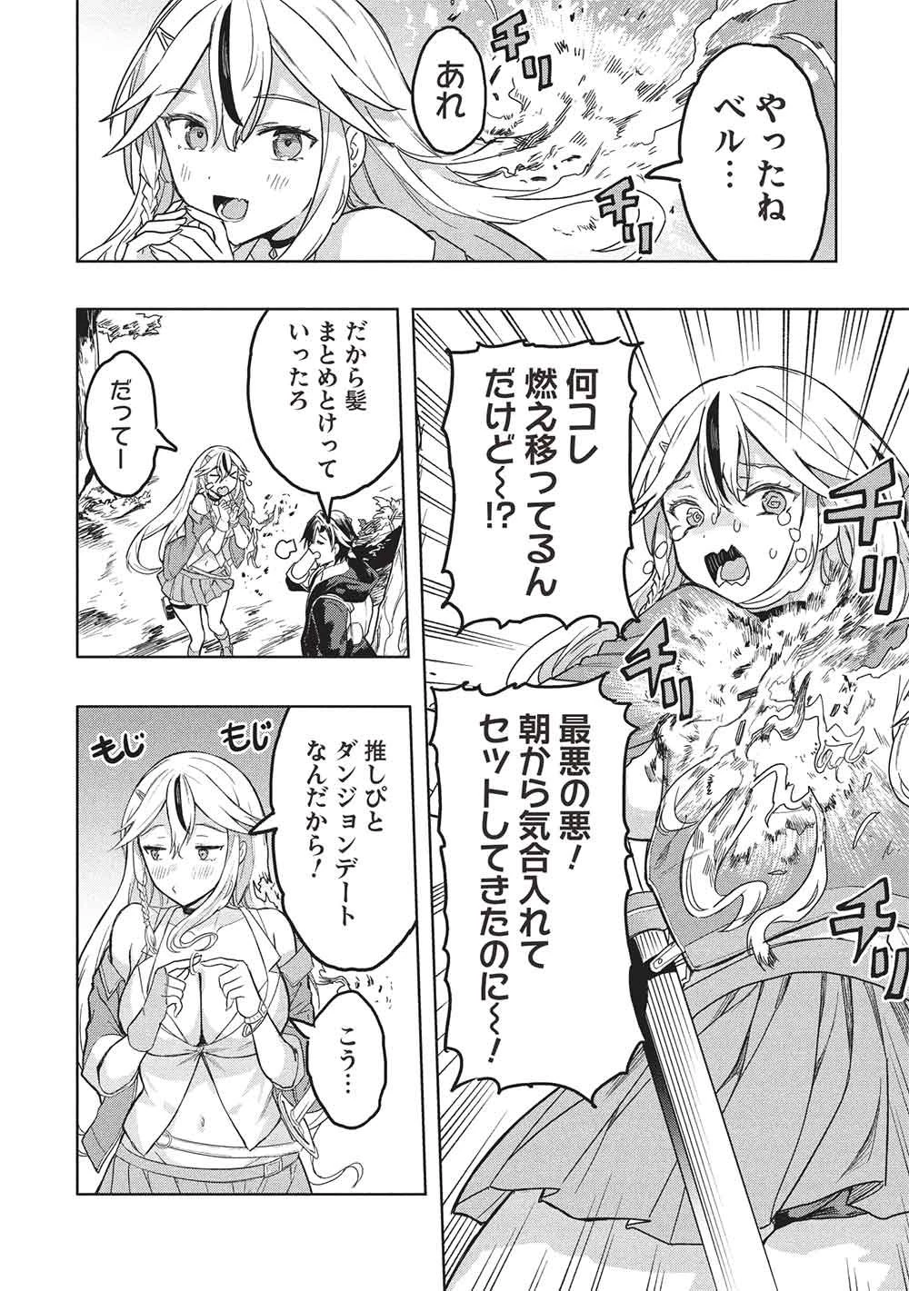 ギャルとダンジョンと周回遅れの探索英雄譚 第6話 - 14