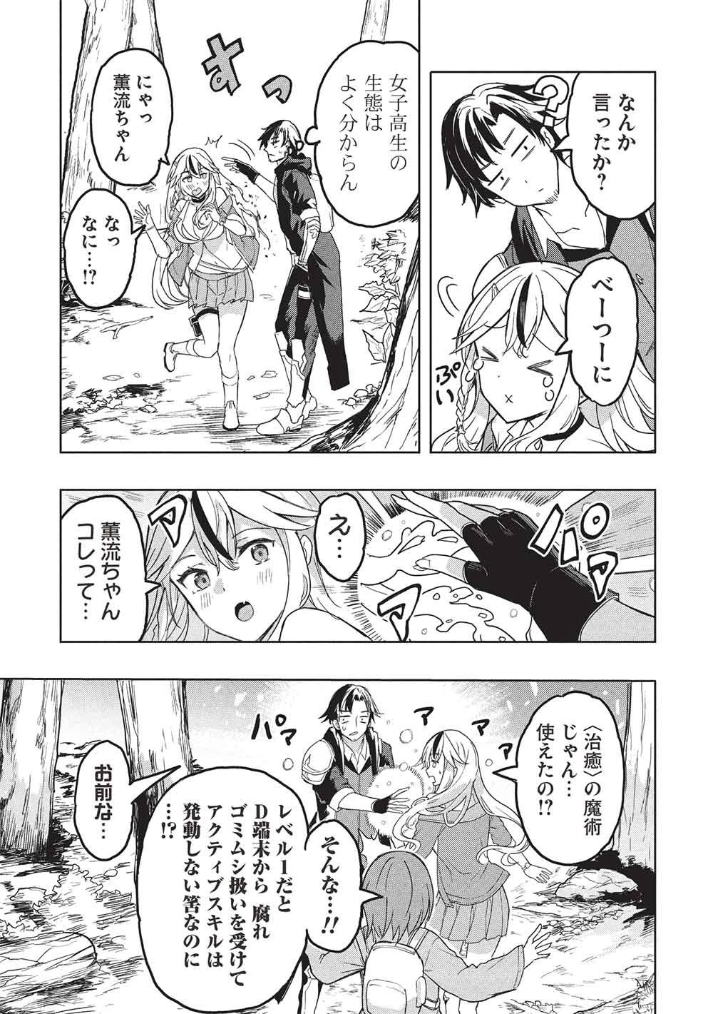 ギャルとダンジョンと周回遅れの探索英雄譚 第6話 - 15