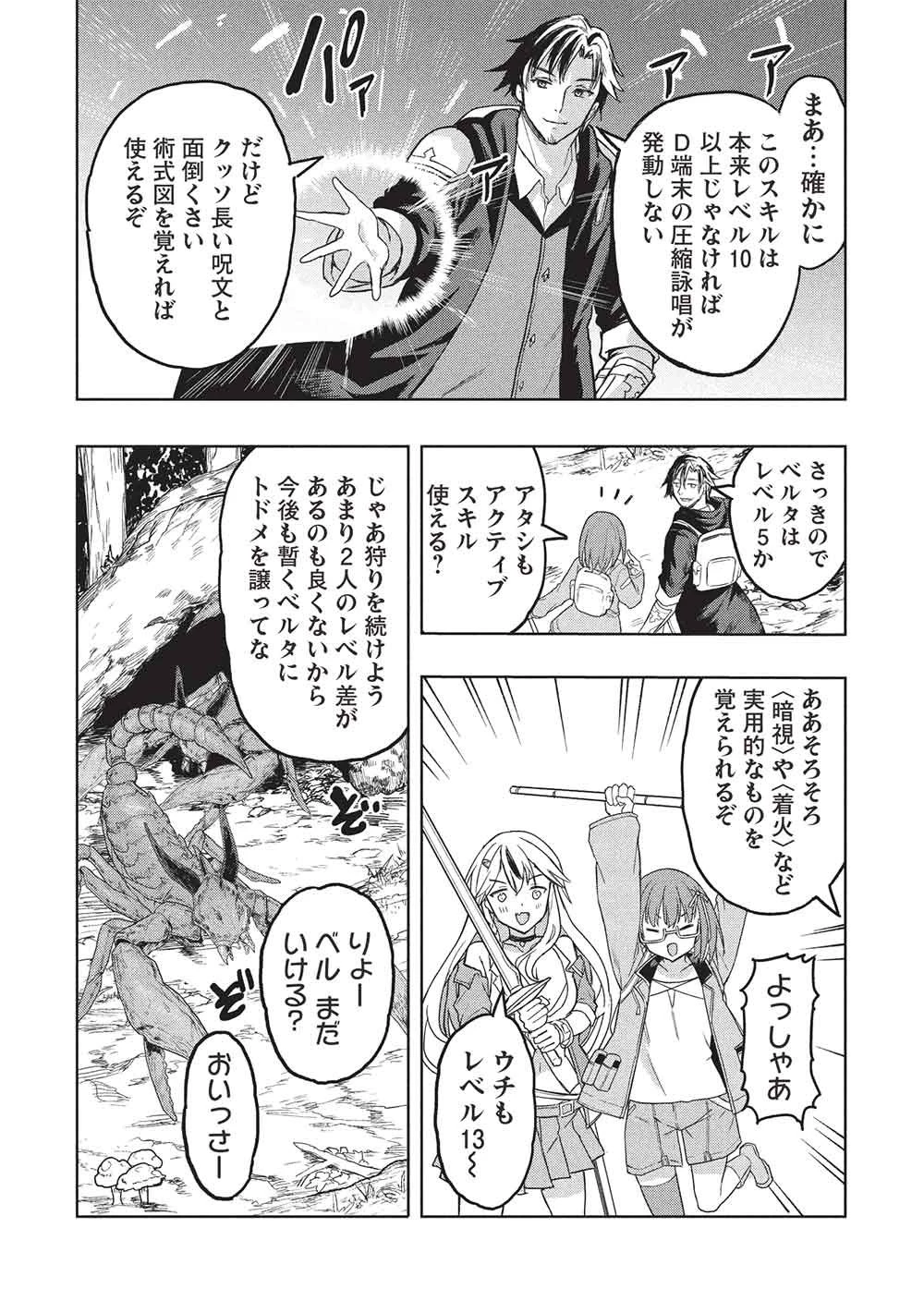 ギャルとダンジョンと周回遅れの探索英雄譚 第6話 - 16