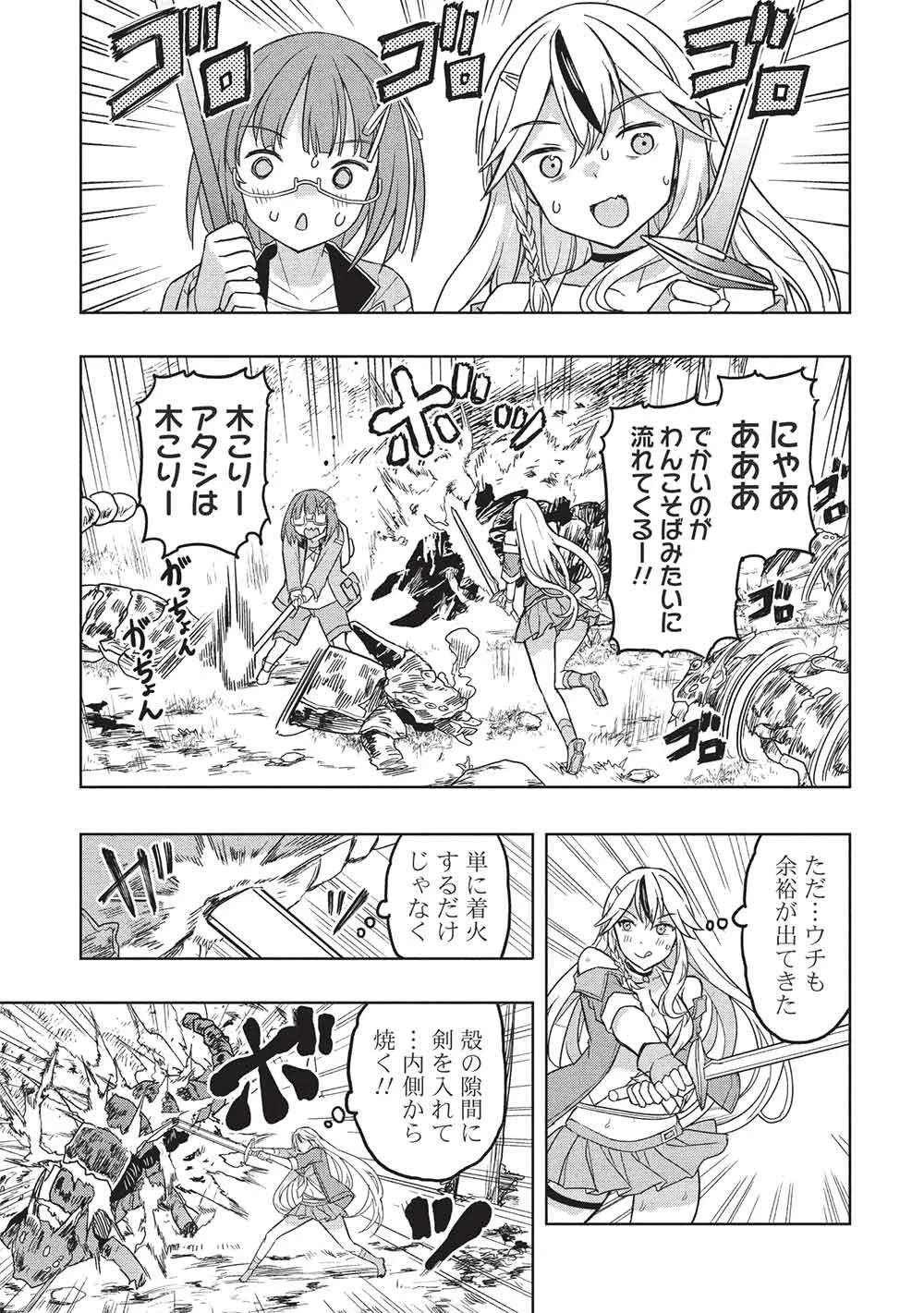 ギャルとダンジョンと周回遅れの探索英雄譚 第6話 - 17