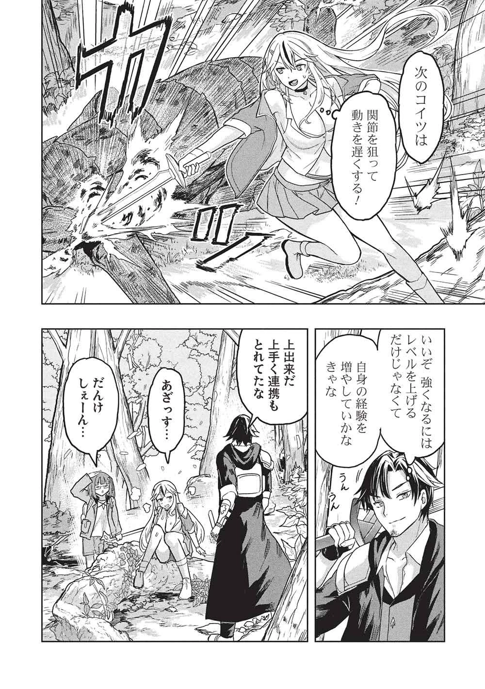 ギャルとダンジョンと周回遅れの探索英雄譚 第6話 - 18