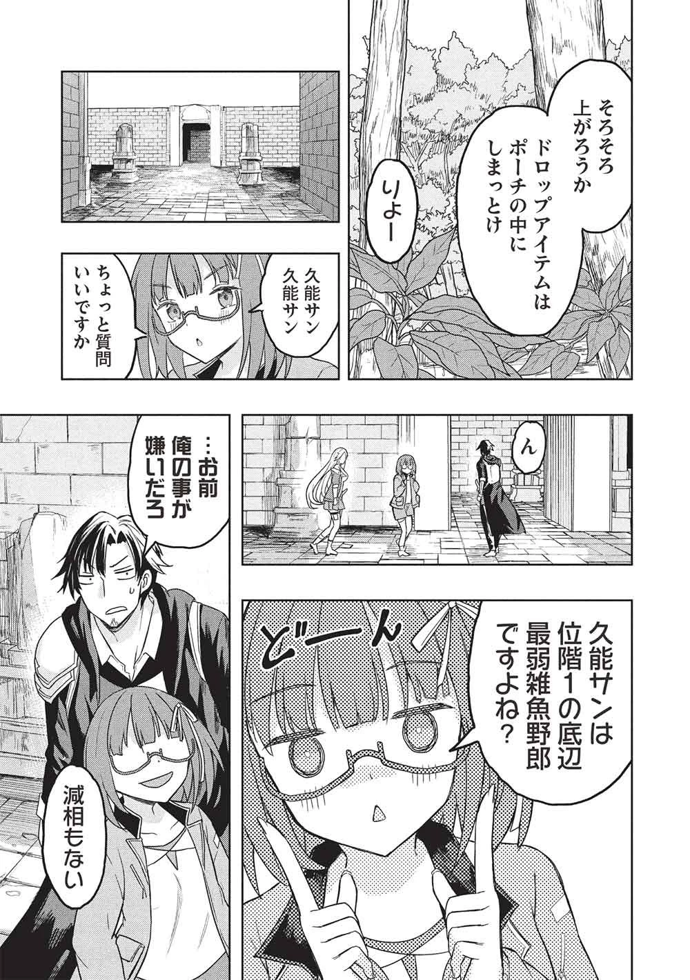 ギャルとダンジョンと周回遅れの探索英雄譚 第6話 - 19