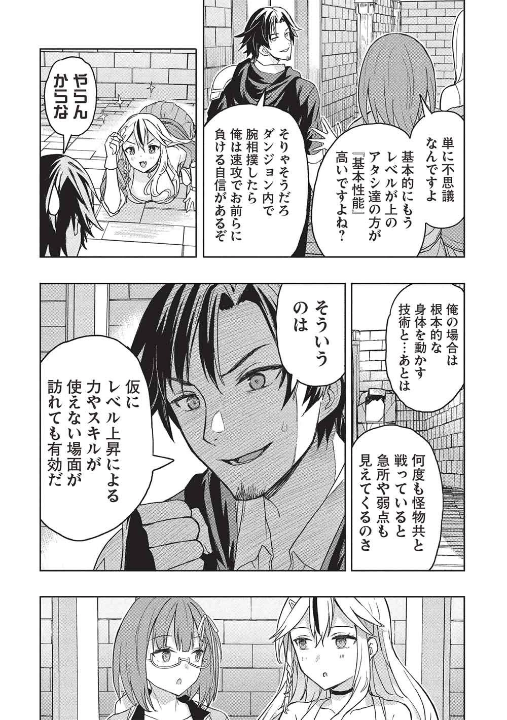 ギャルとダンジョンと周回遅れの探索英雄譚 第6話 - 20