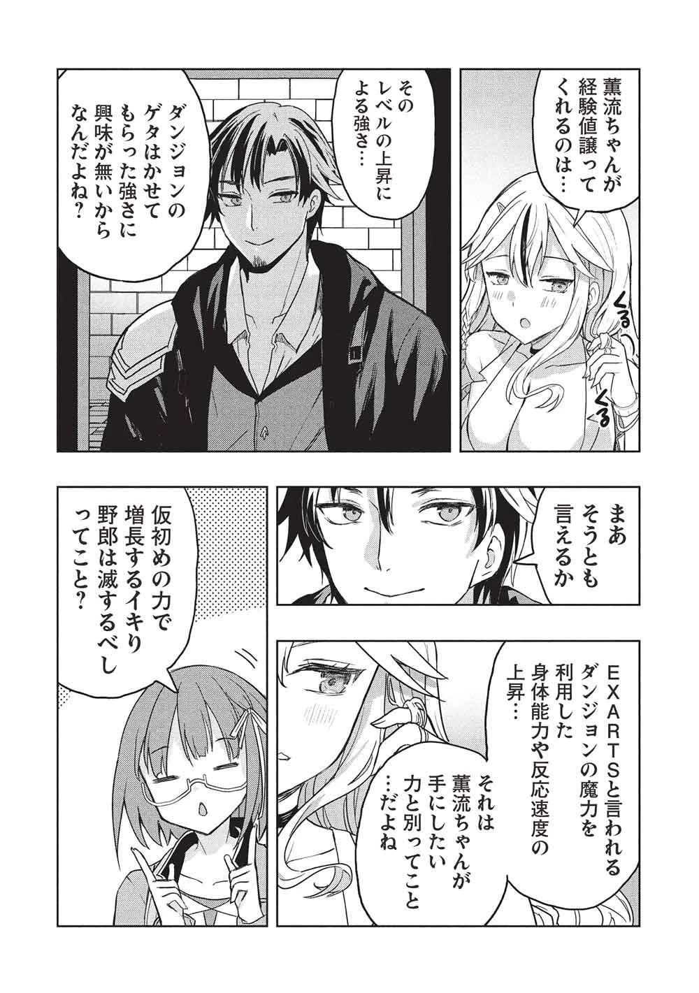 ギャルとダンジョンと周回遅れの探索英雄譚 第6話 - 21