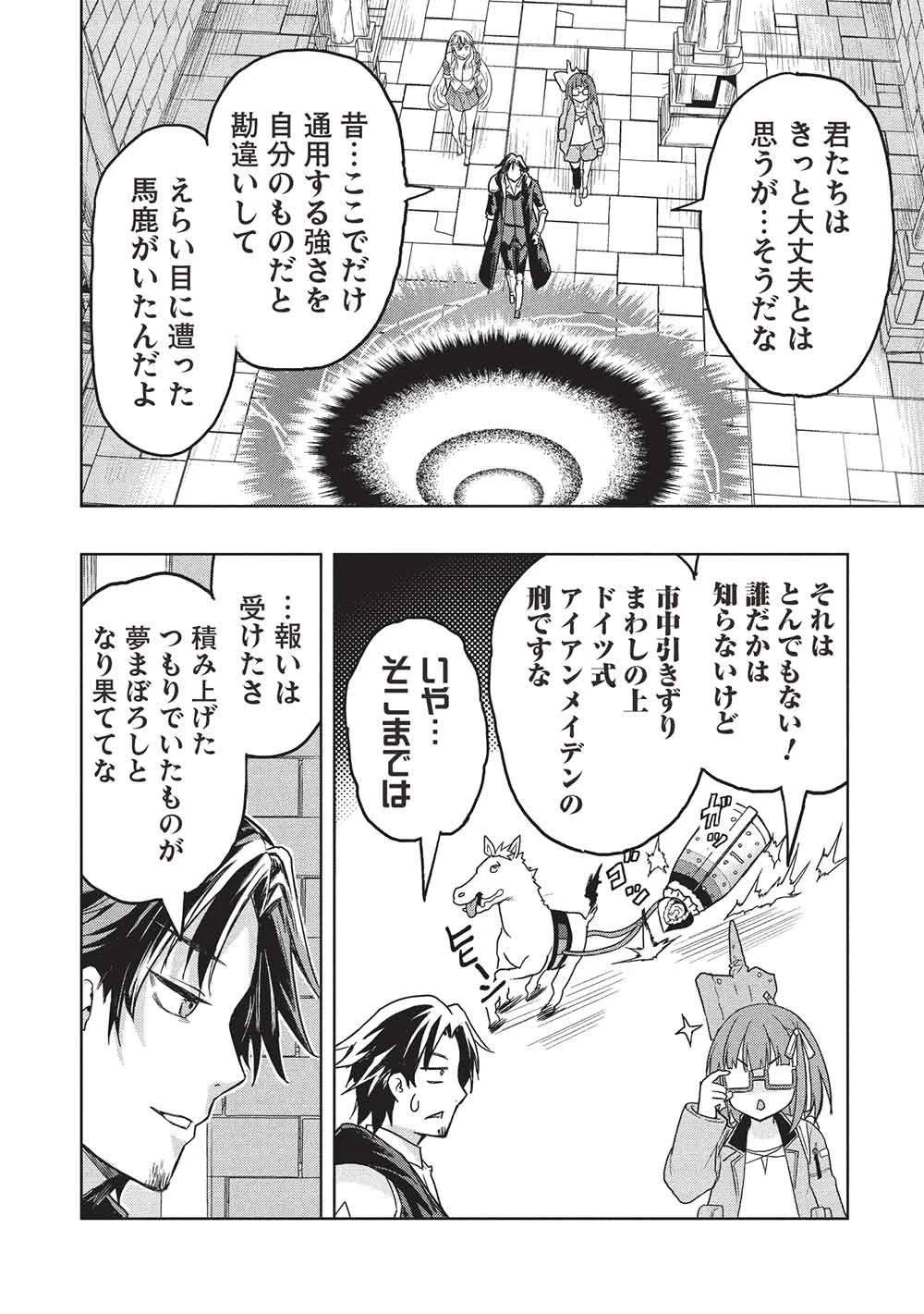 ギャルとダンジョンと周回遅れの探索英雄譚 第6話 - 22