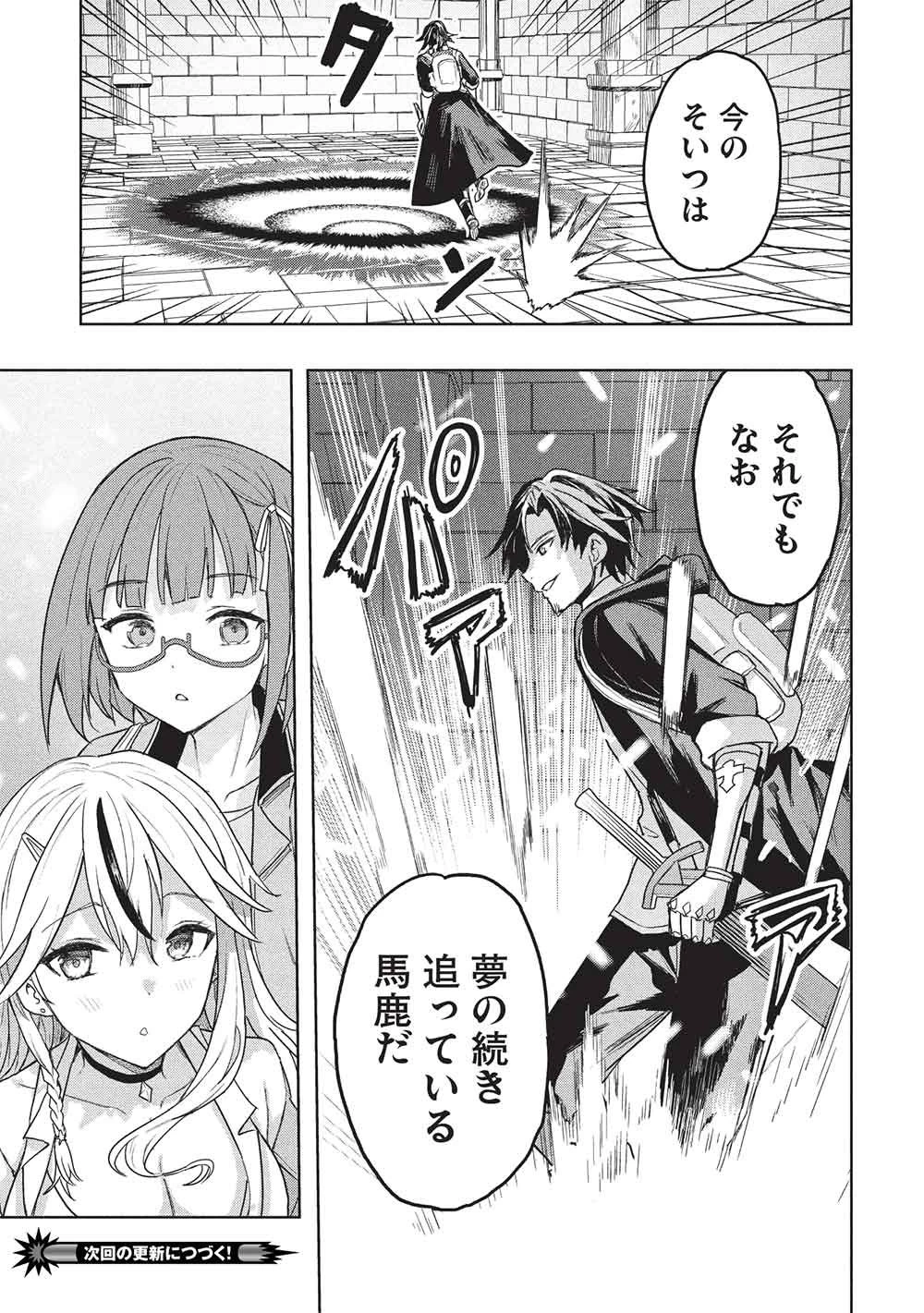 ギャルとダンジョンと周回遅れの探索英雄譚 第6話 - 23