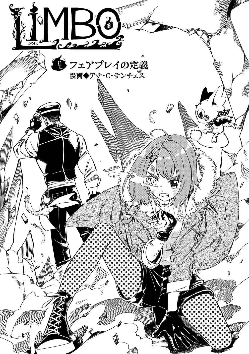 リンボ -LIMBO- 第4話 - 1