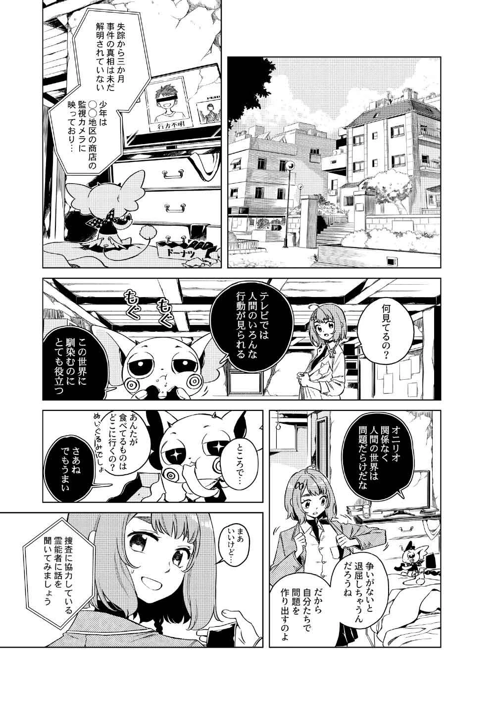 リンボ -LIMBO- 第4話 - 3