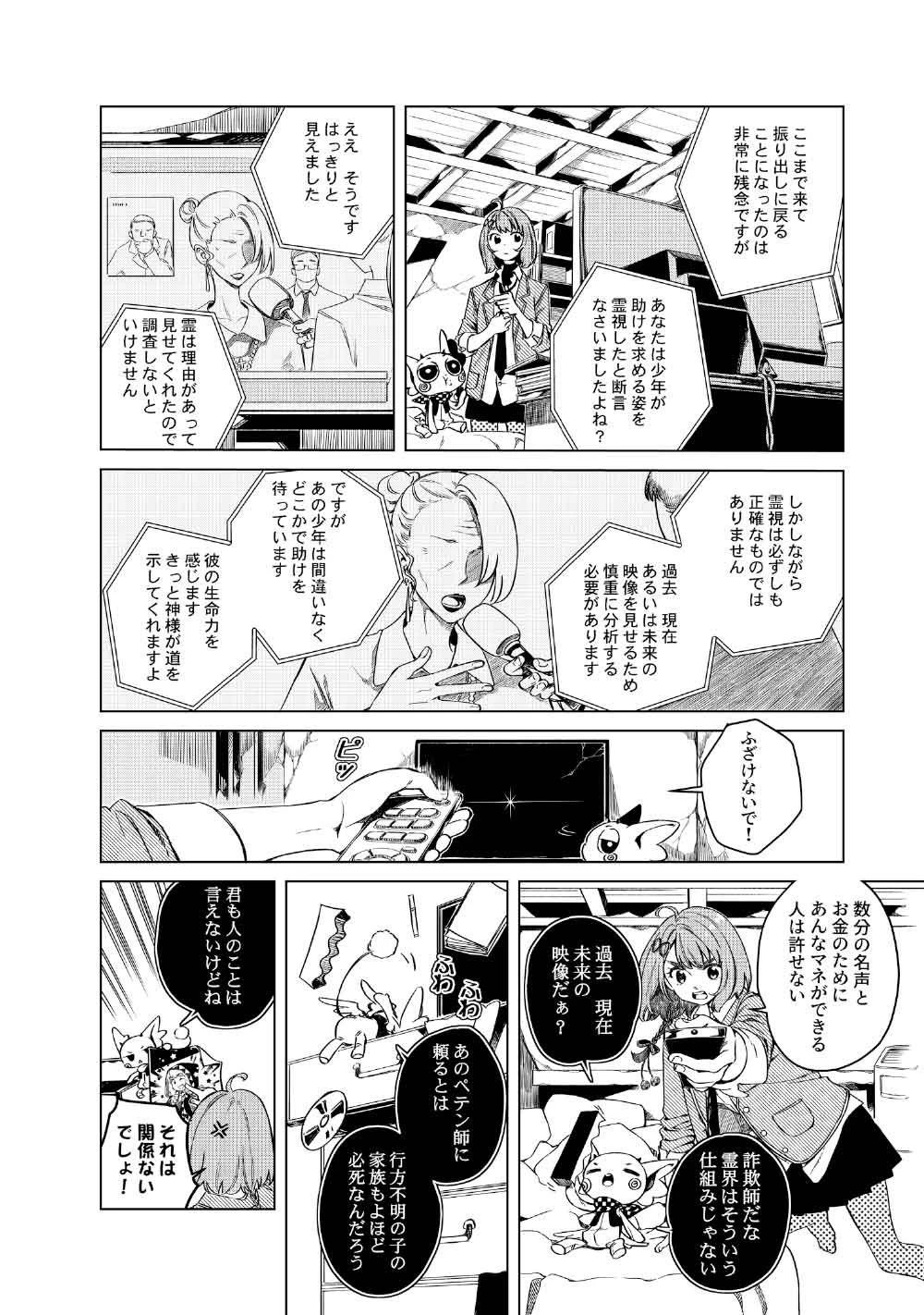 リンボ -LIMBO- 第4話 - 4