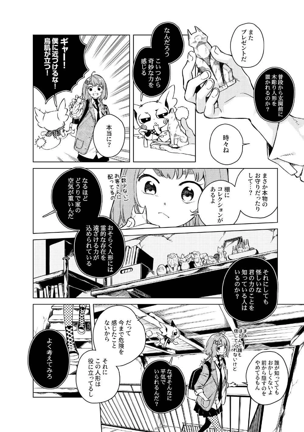 リンボ -LIMBO- 第4話 - 6