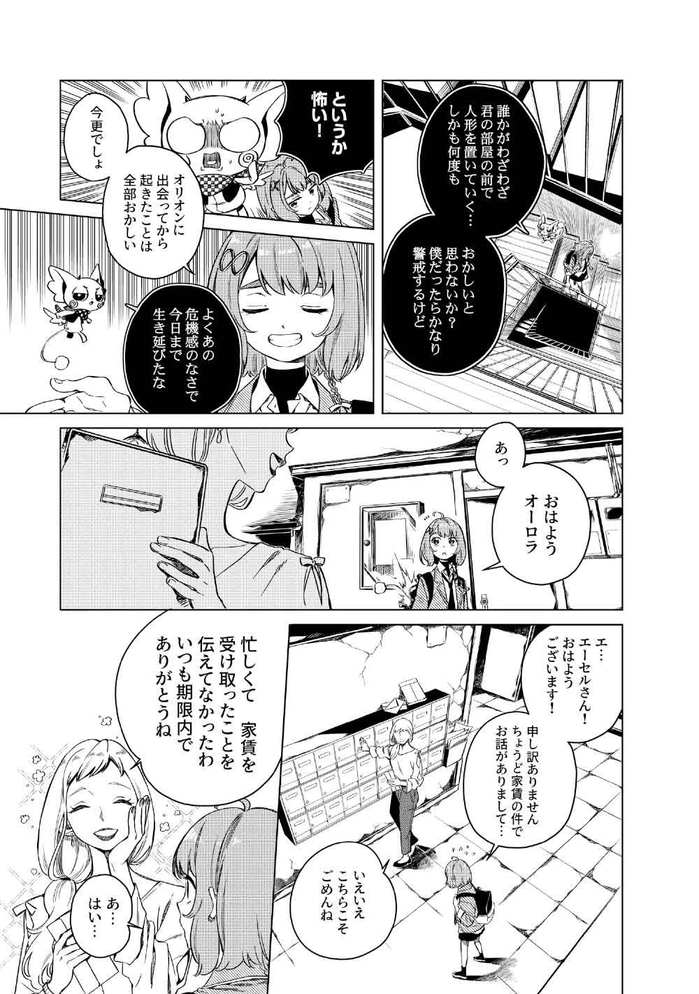 リンボ -LIMBO- 第4話 - 7