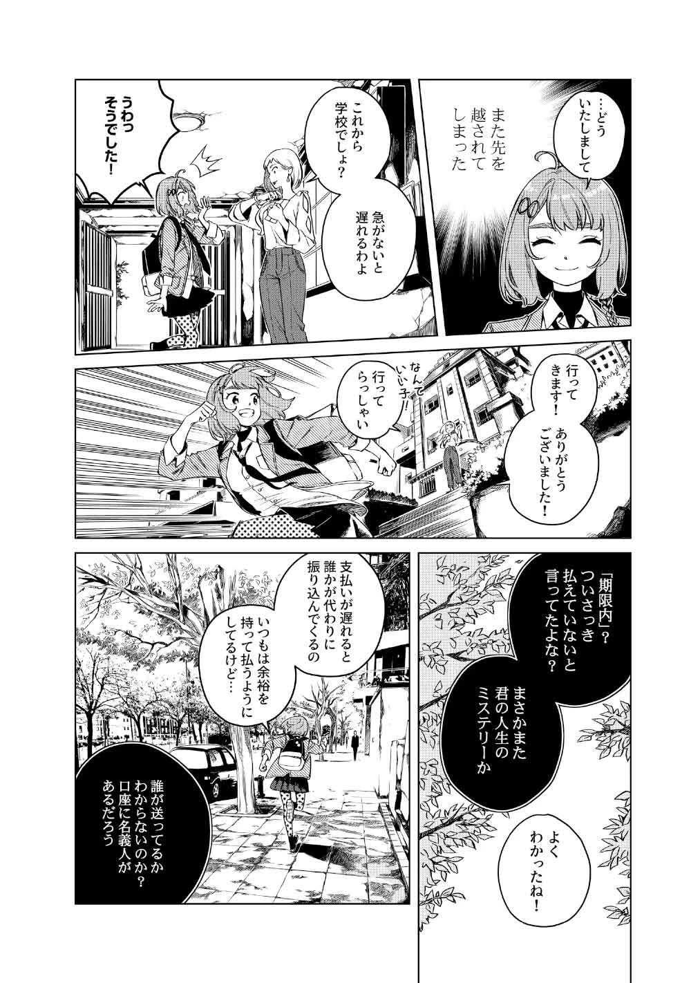 リンボ -LIMBO- 第4話 - 8