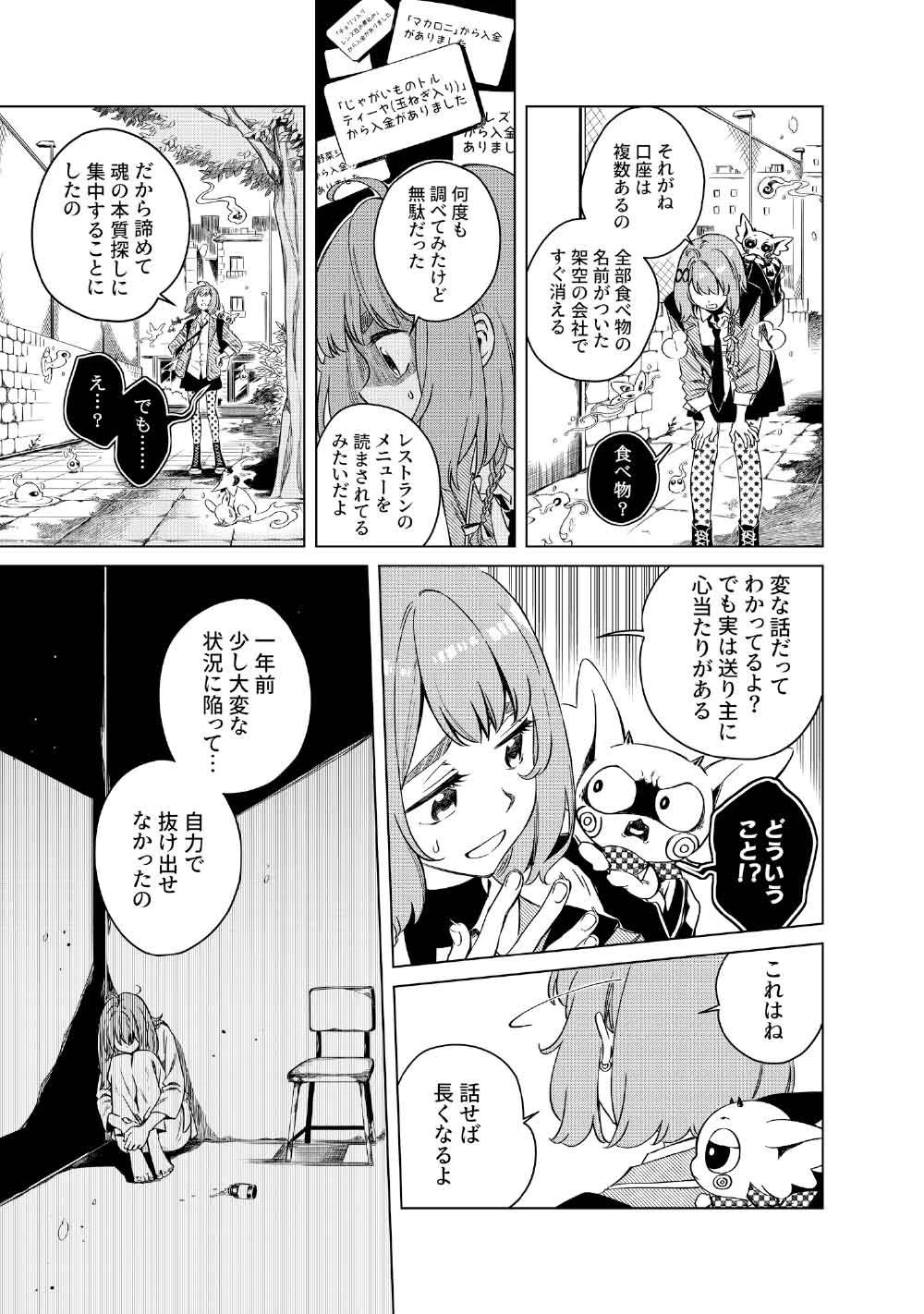 リンボ -LIMBO- 第4話 - 9