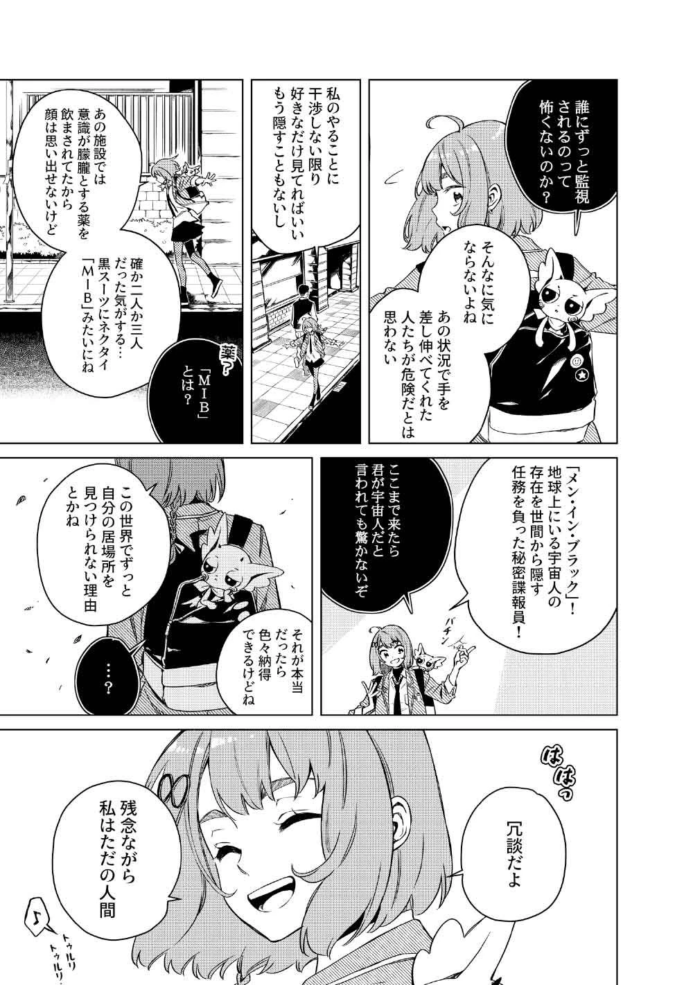 リンボ -LIMBO- 第4話 - 11