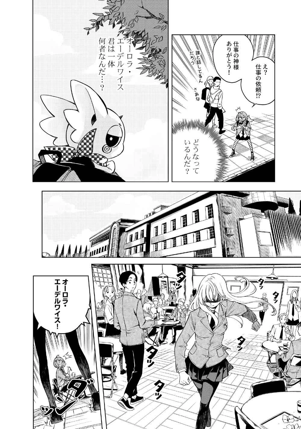 リンボ -LIMBO- 第4話 - 12