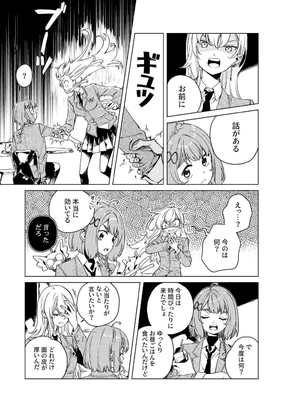 リンボ -LIMBO- 第4話 - 13