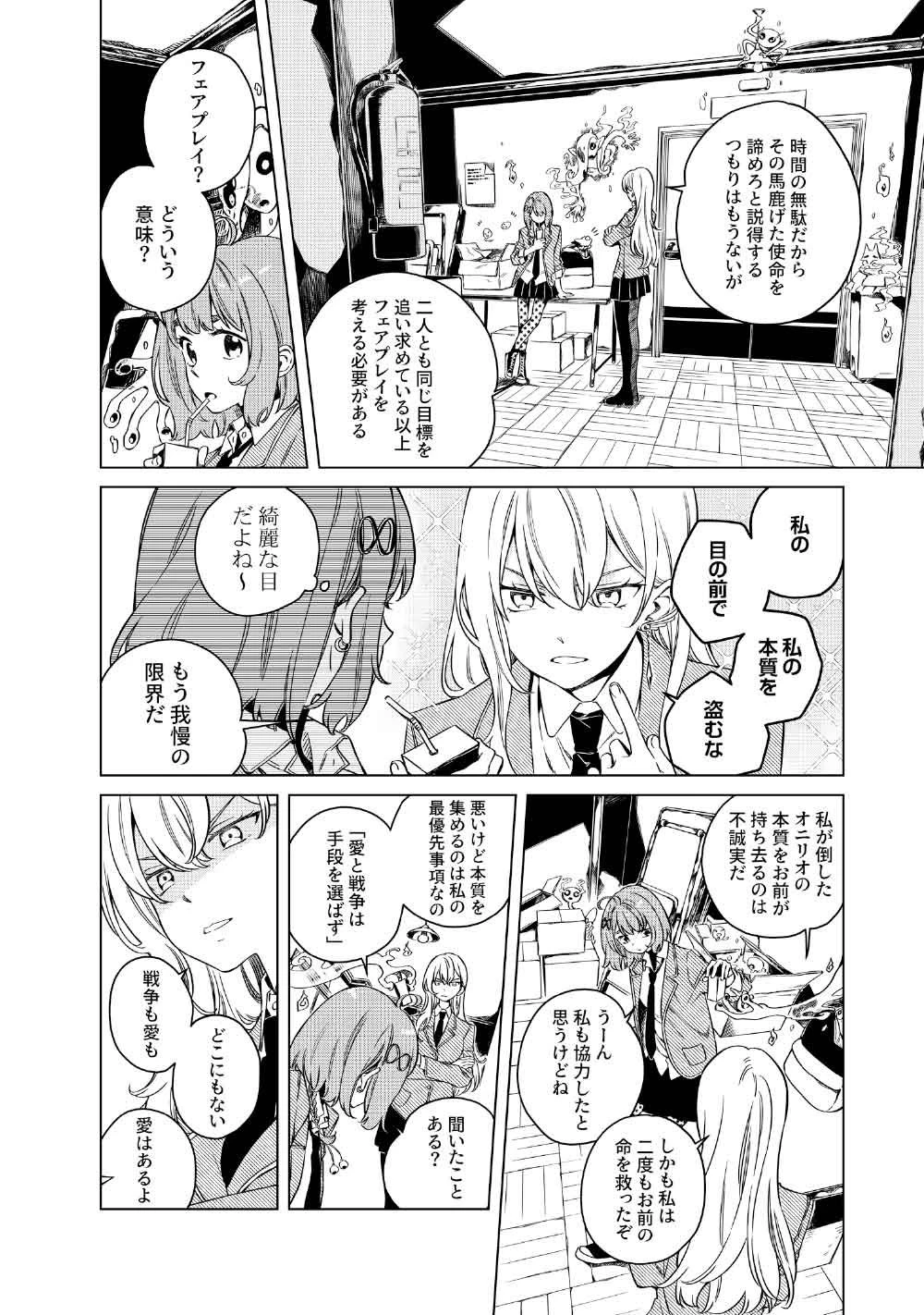 リンボ -LIMBO- 第4話 - 14