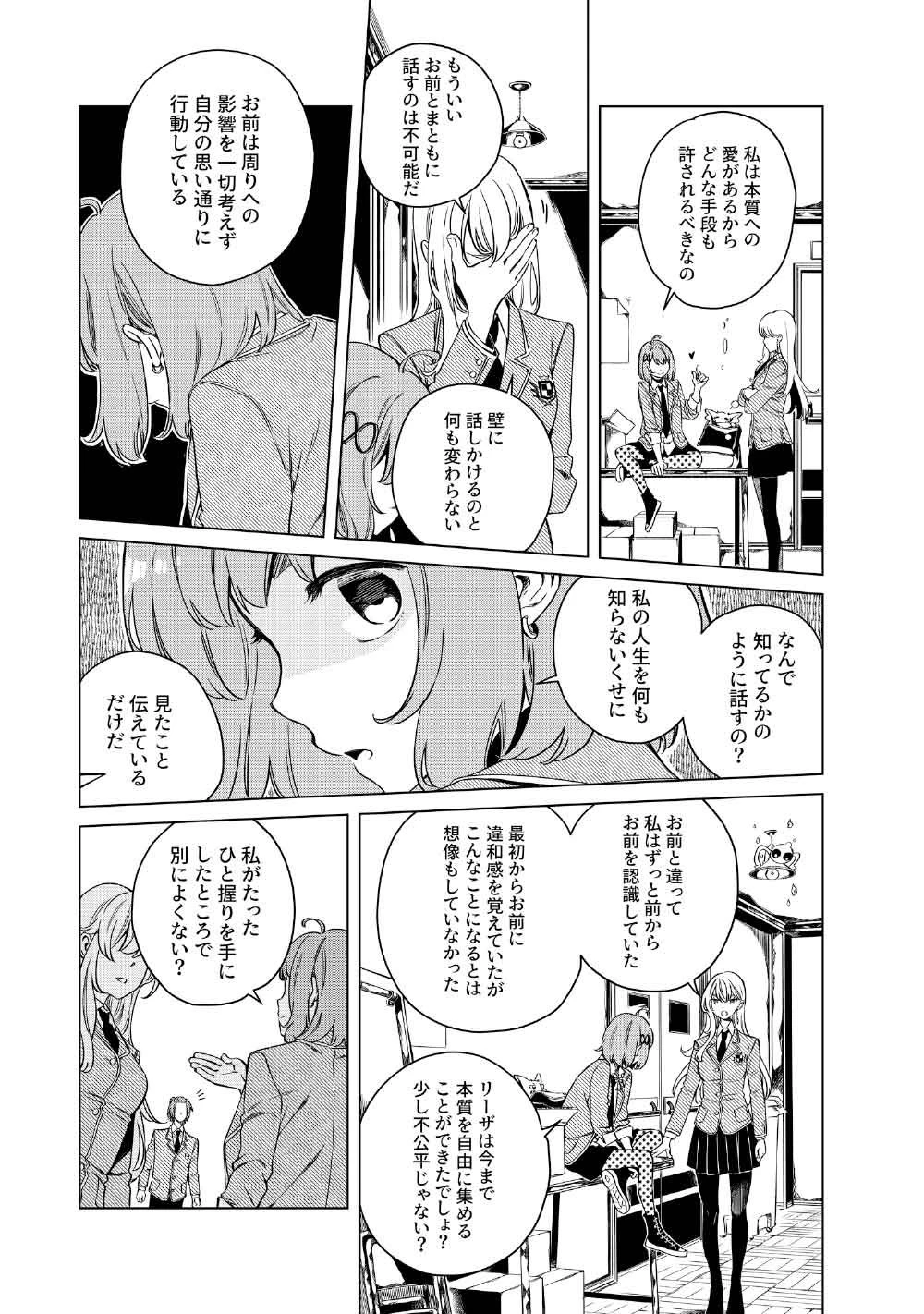 リンボ -LIMBO- 第4話 - 15