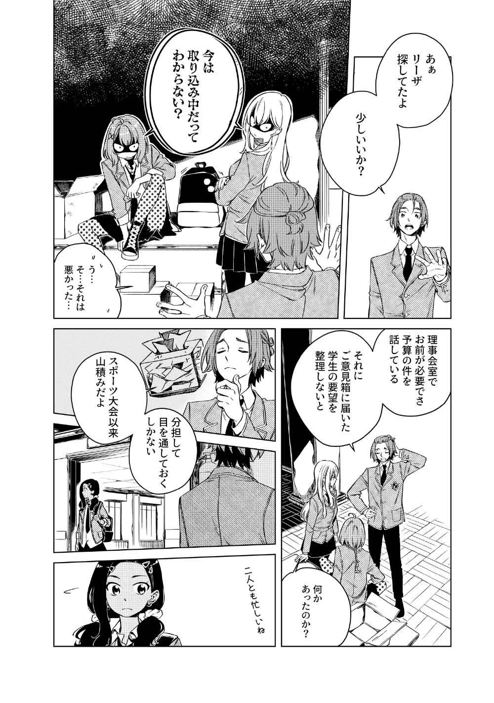 リンボ -LIMBO- 第4話 - 16