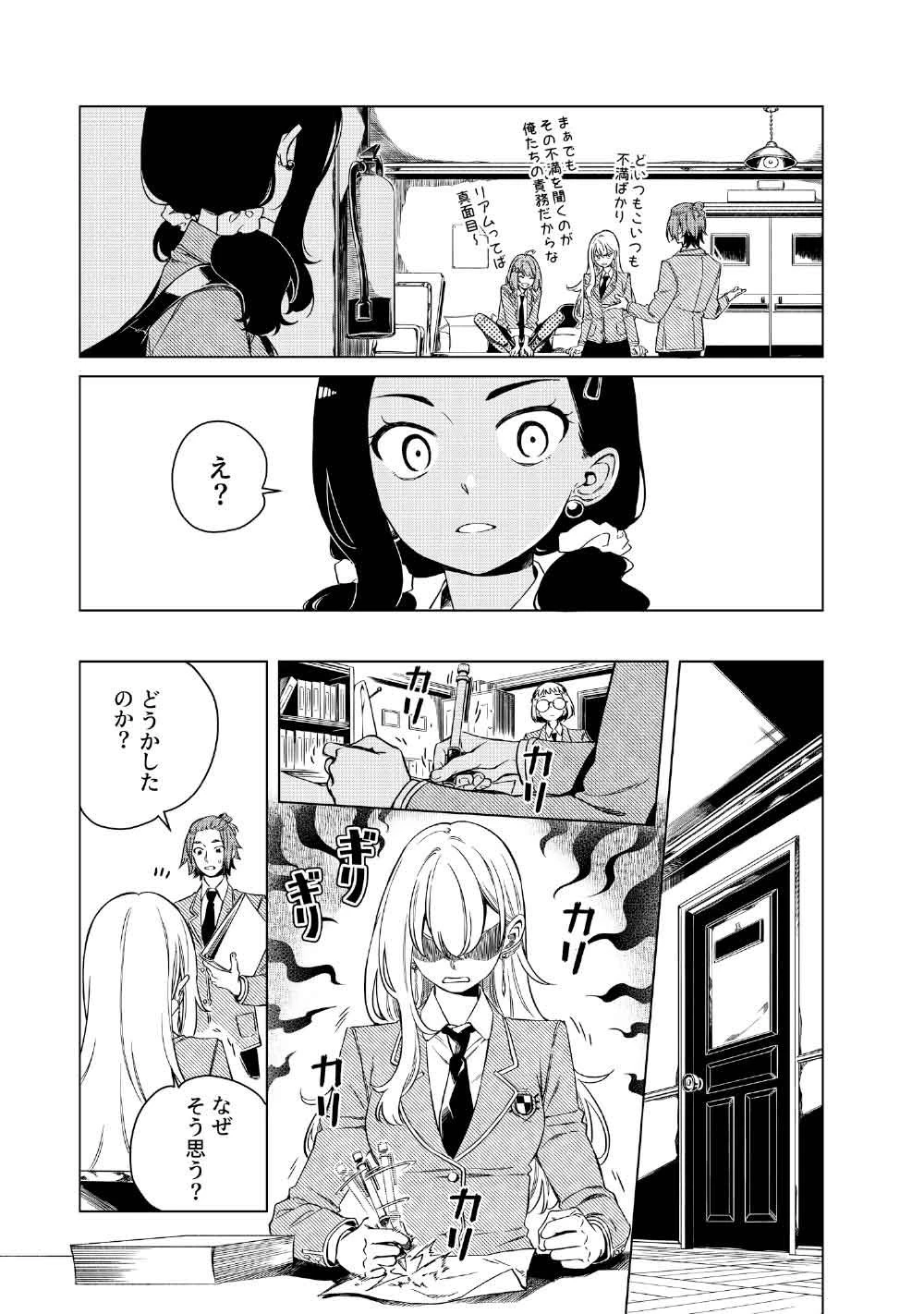 リンボ -LIMBO- 第4話 - 17