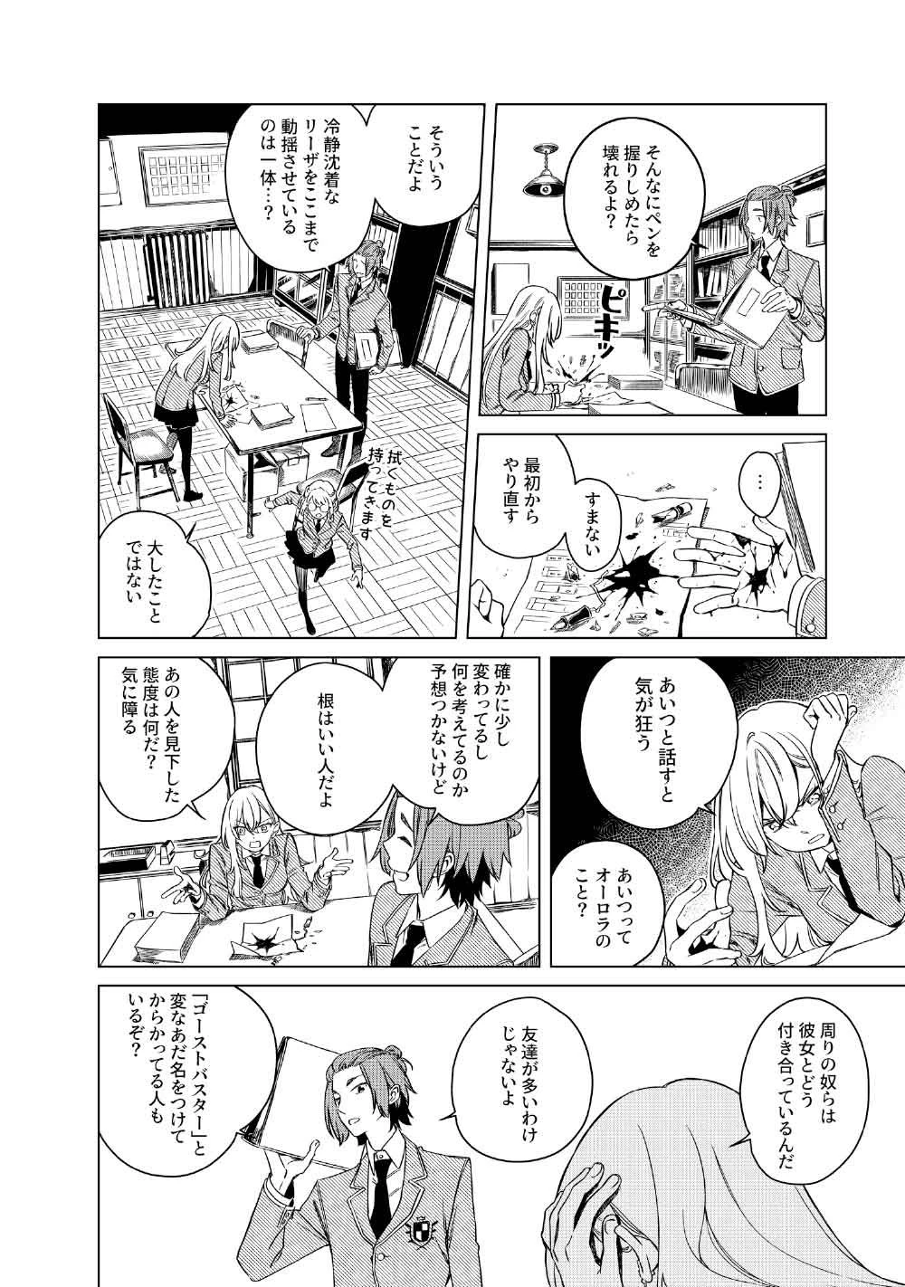 リンボ -LIMBO- 第4話 - 18