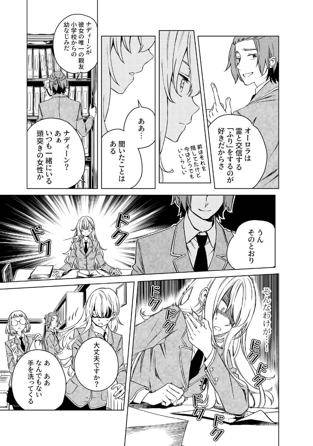 リンボ -LIMBO- 第4話 - 19