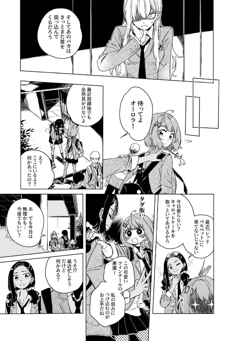 リンボ -LIMBO- 第4話 - 21