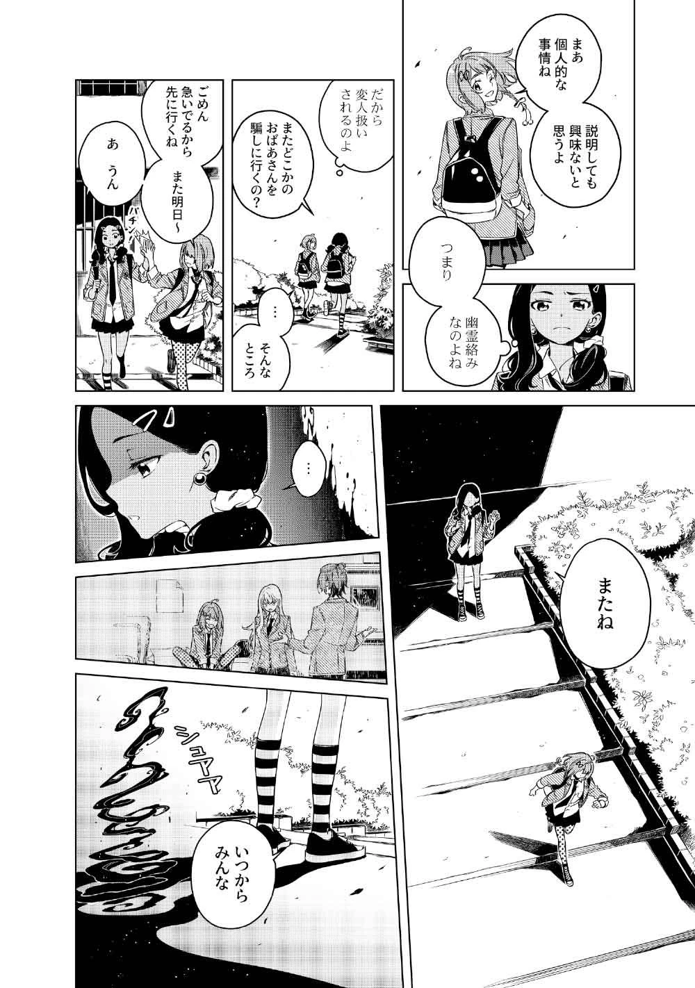 リンボ -LIMBO- 第4話 - 22