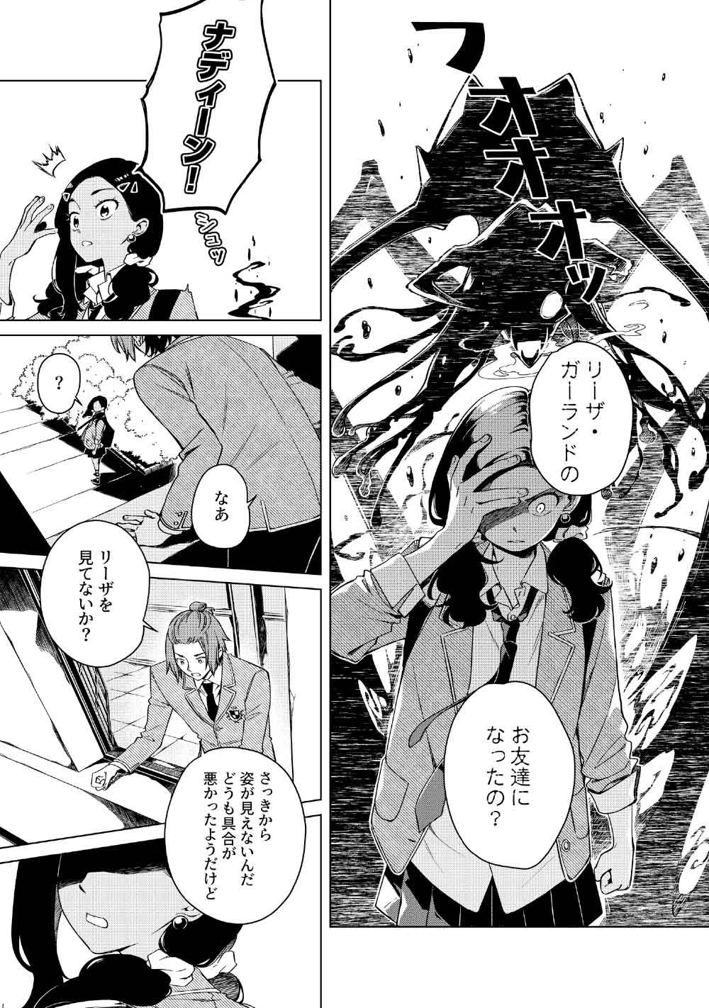 リンボ -LIMBO- 第4話 - 23