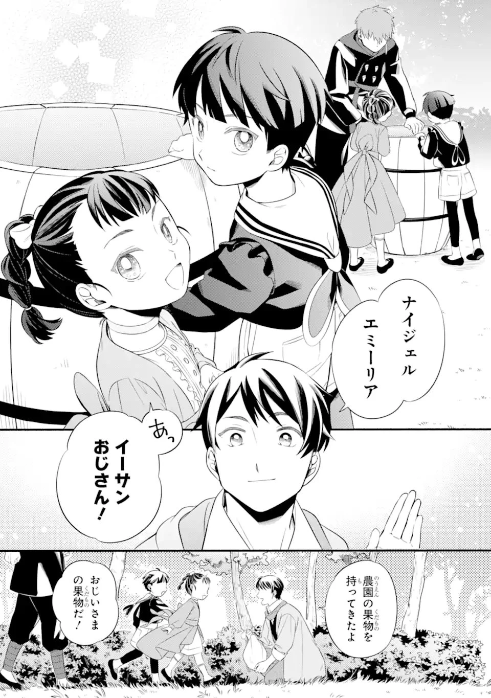 砂漠の国の雨降らし姫～前世で処刑された魔法使いは農家の娘になりました～ 第23話 - 2