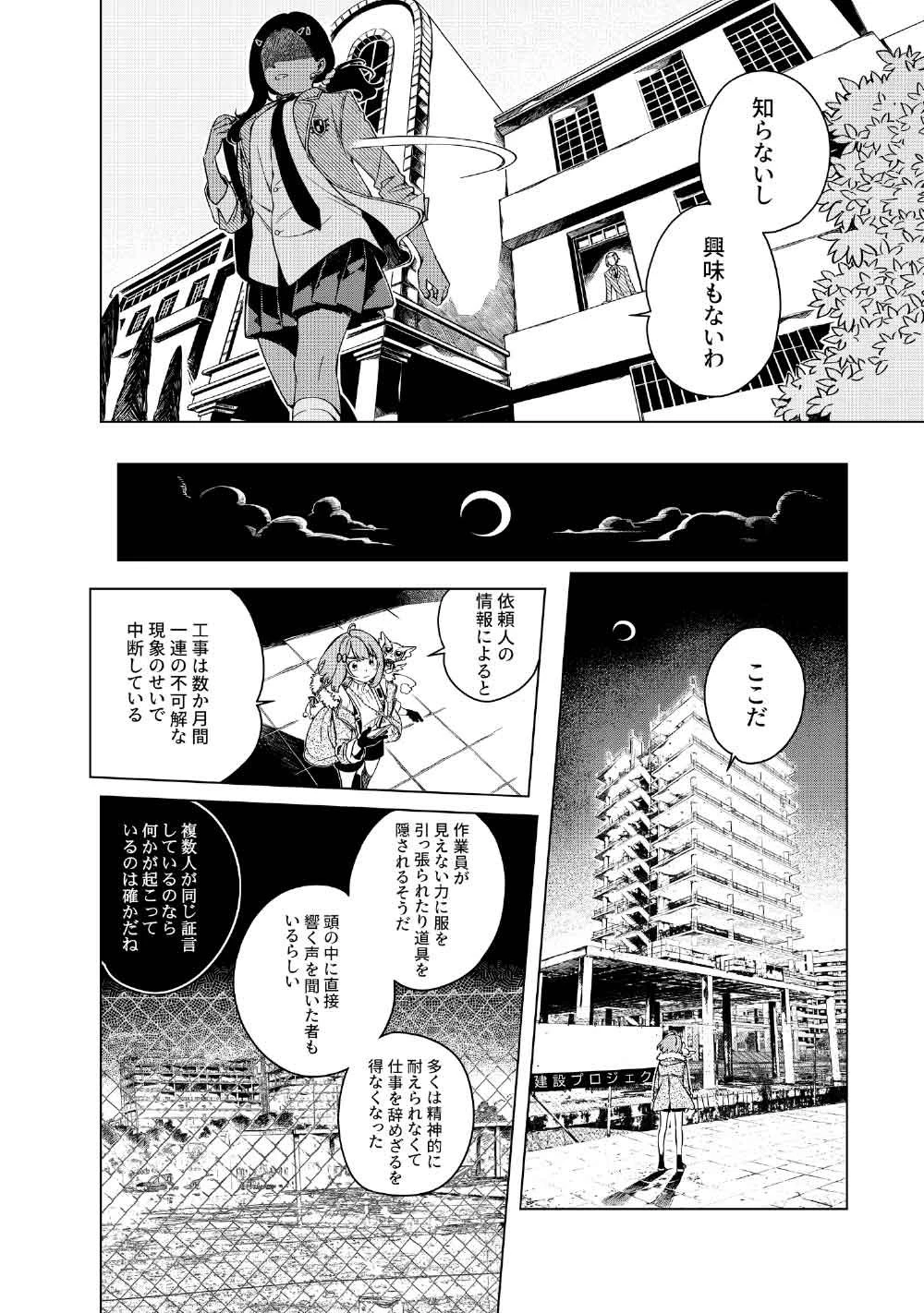 リンボ -LIMBO- 第4話 - 24