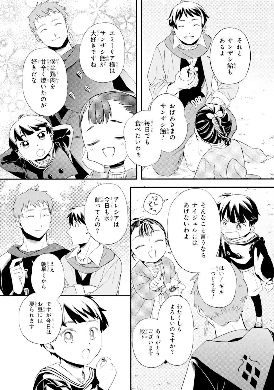 砂漠の国の雨降らし姫～前世で処刑された魔法使いは農家の娘になりました～ 第23話 - 3