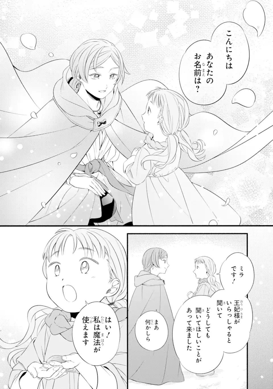 砂漠の国の雨降らし姫～前世で処刑された魔法使いは農家の娘になりました～ 第23話 - 6