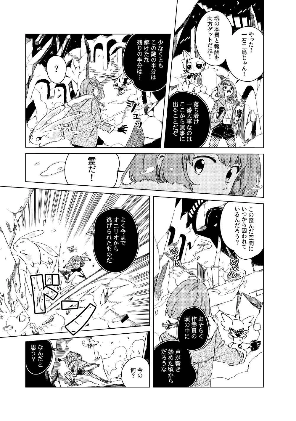 リンボ -LIMBO- 第4話 - 27