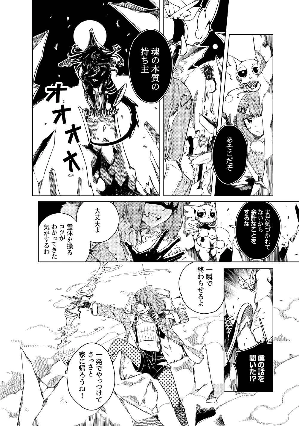 リンボ -LIMBO- 第4話 - 28