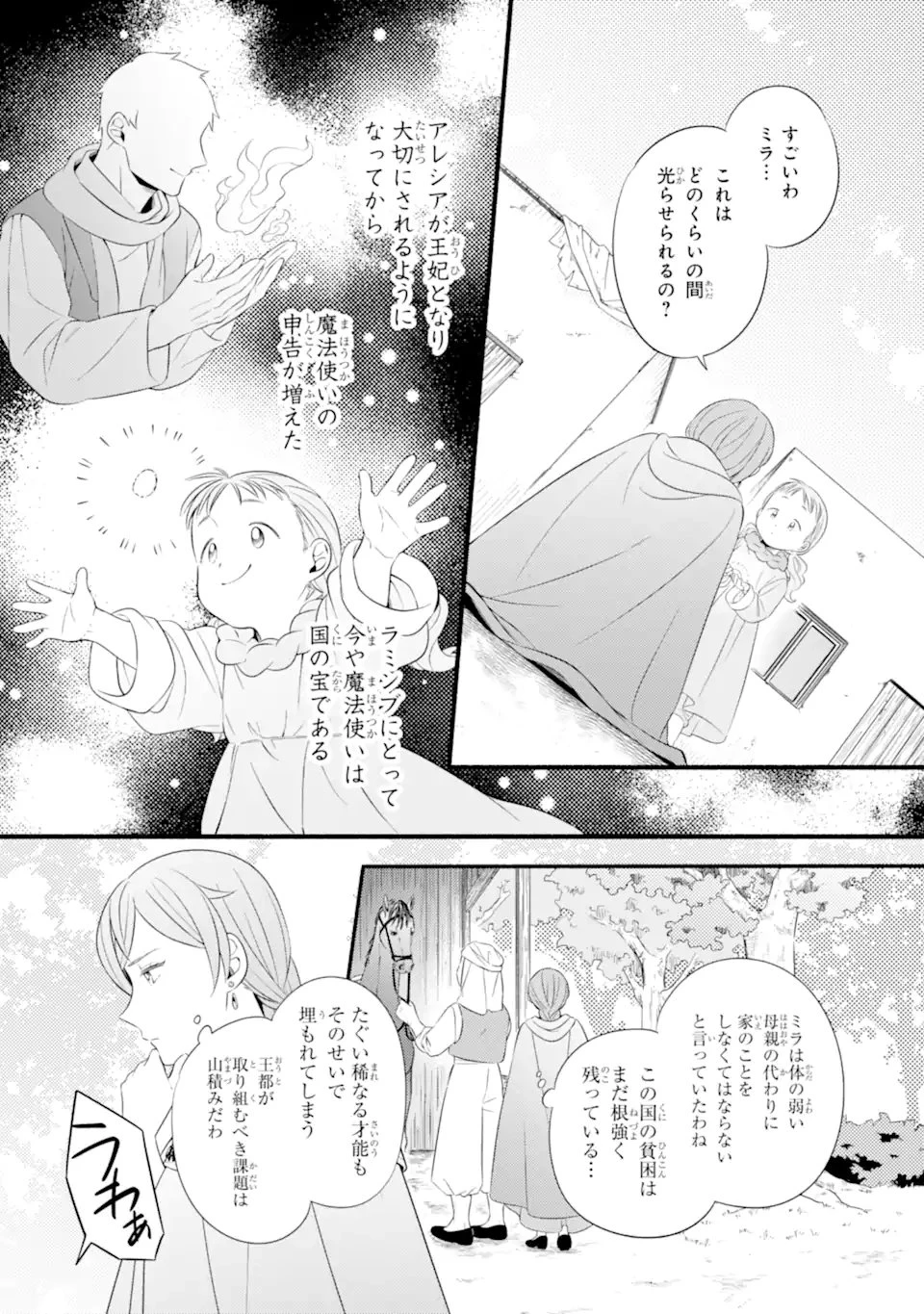 砂漠の国の雨降らし姫～前世で処刑された魔法使いは農家の娘になりました～ 第23話 - 8